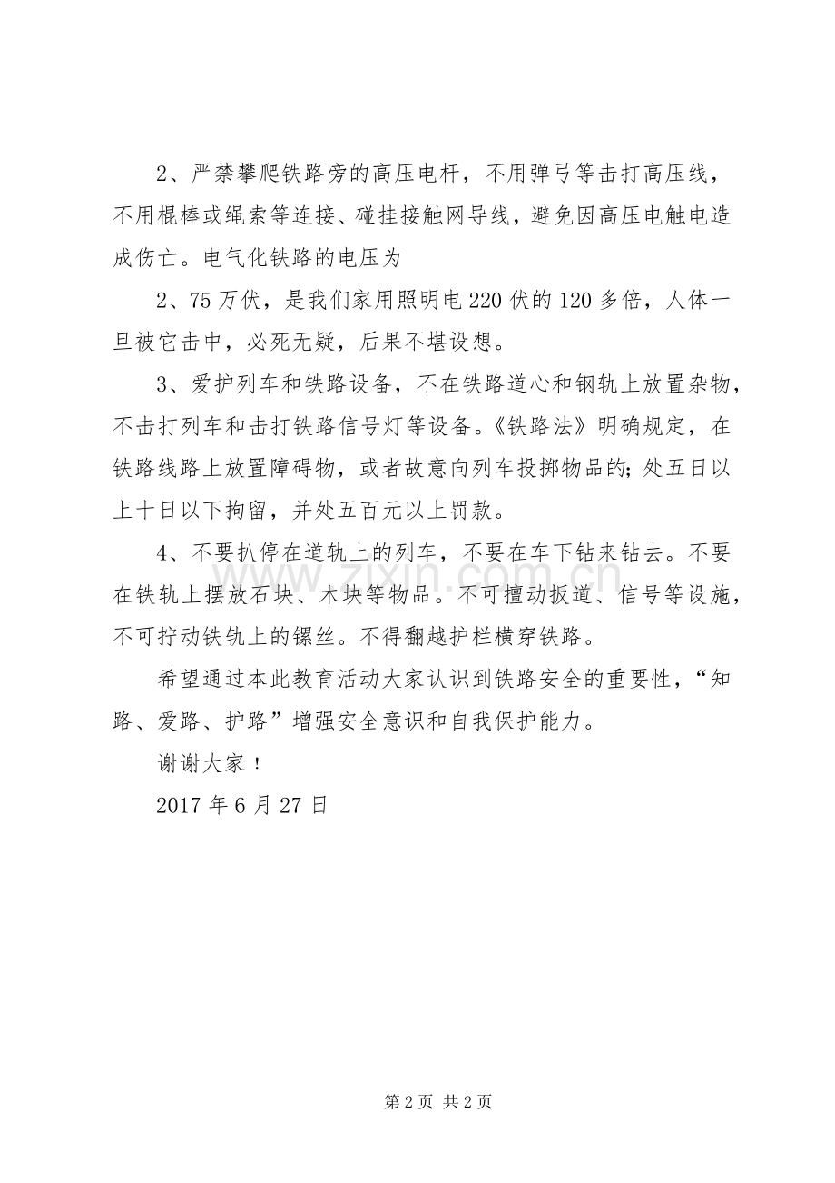 铁路安全教育讲稿.docx_第2页