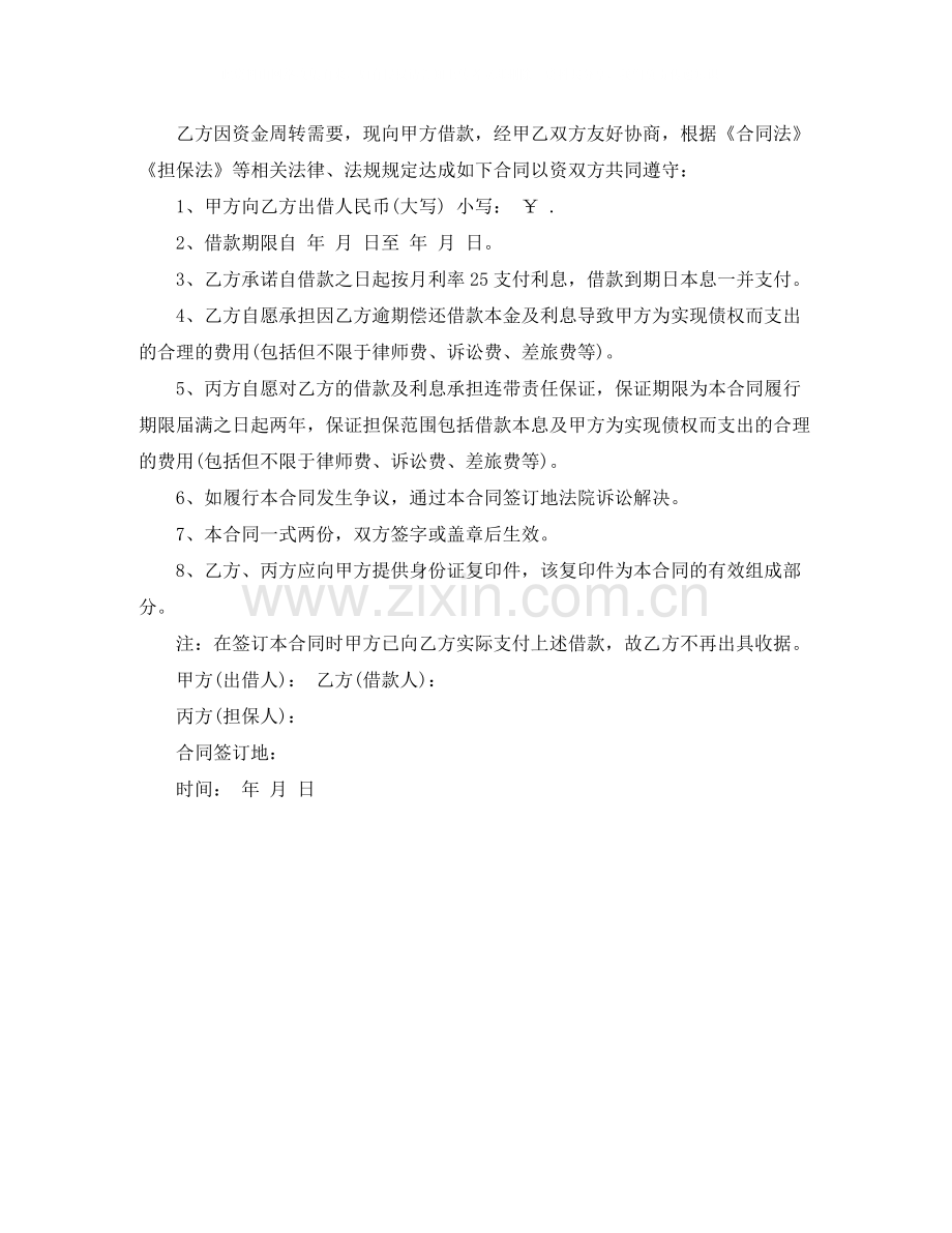 民间私人借款协议书范本2篇.docx_第2页