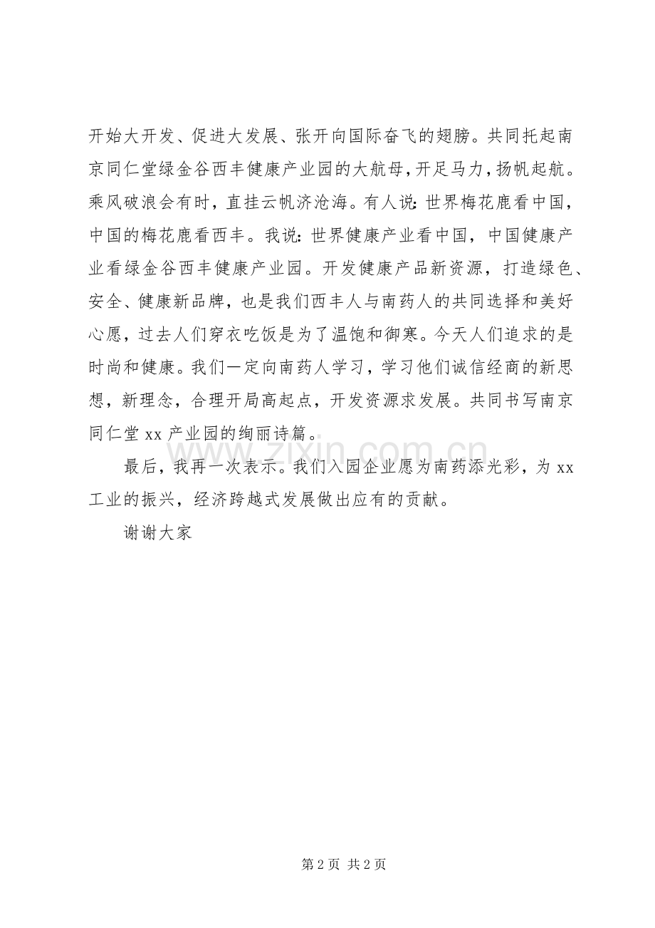 奠基仪式入园企业代表演讲致辞.docx_第2页