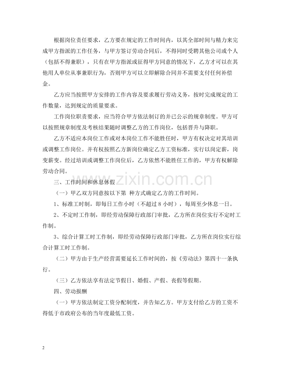 公司劳动合同标准范本.docx_第2页