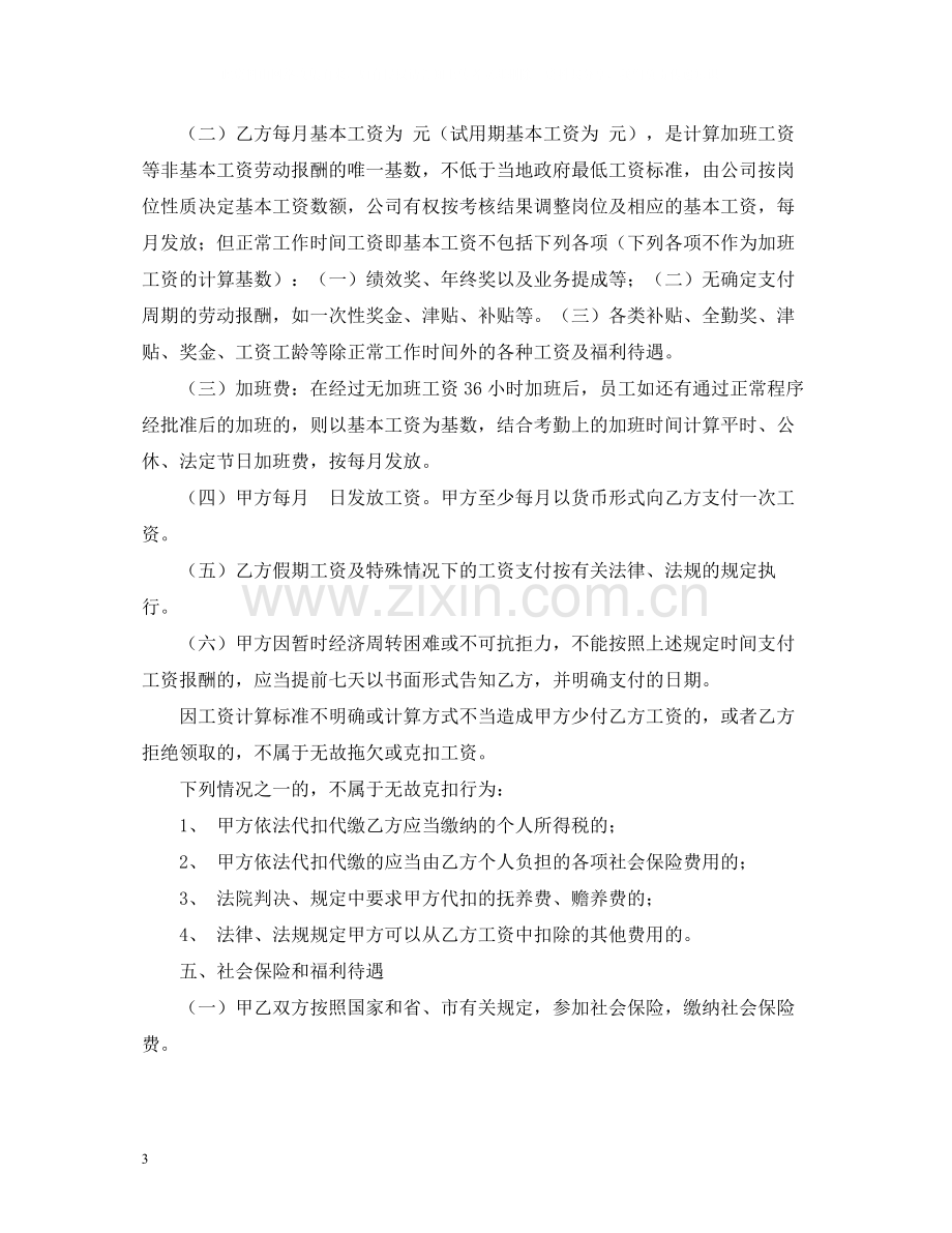 公司劳动合同标准范本.docx_第3页