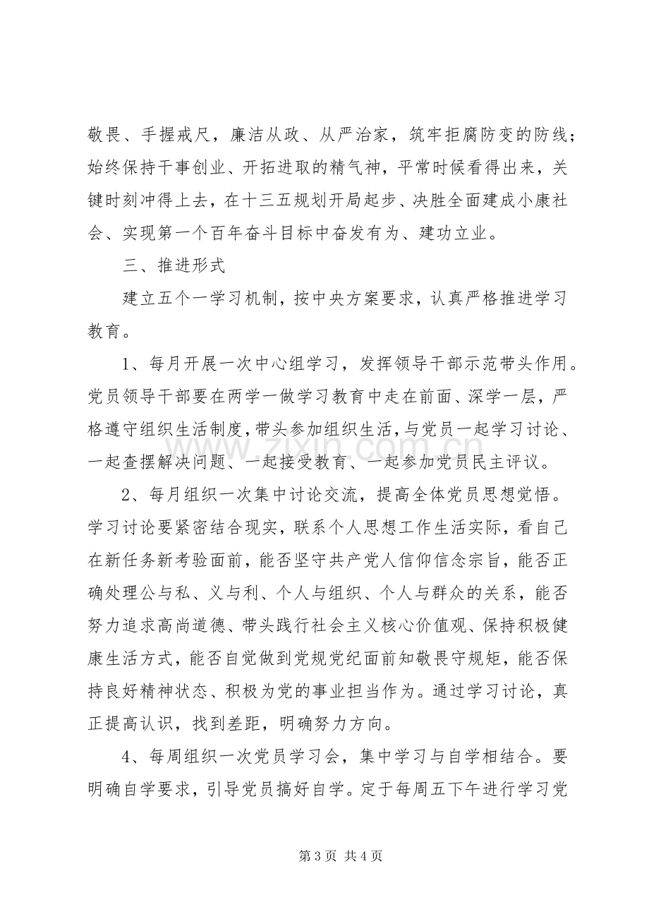 某局“两学一做”学习教育活动实施方案2篇.docx_第3页