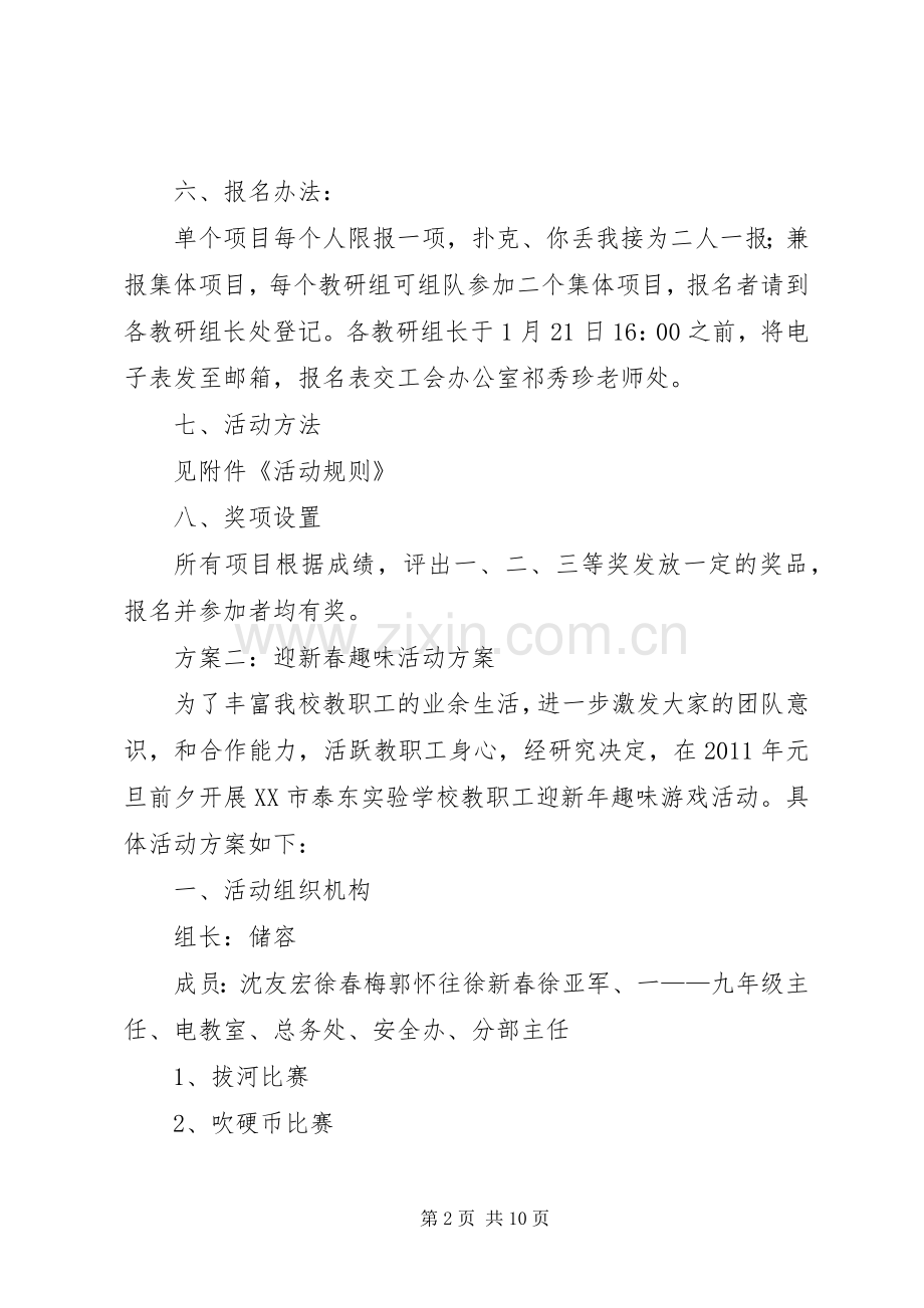 篇一：20XX年迎新春活动实施方案 (3).docx_第2页