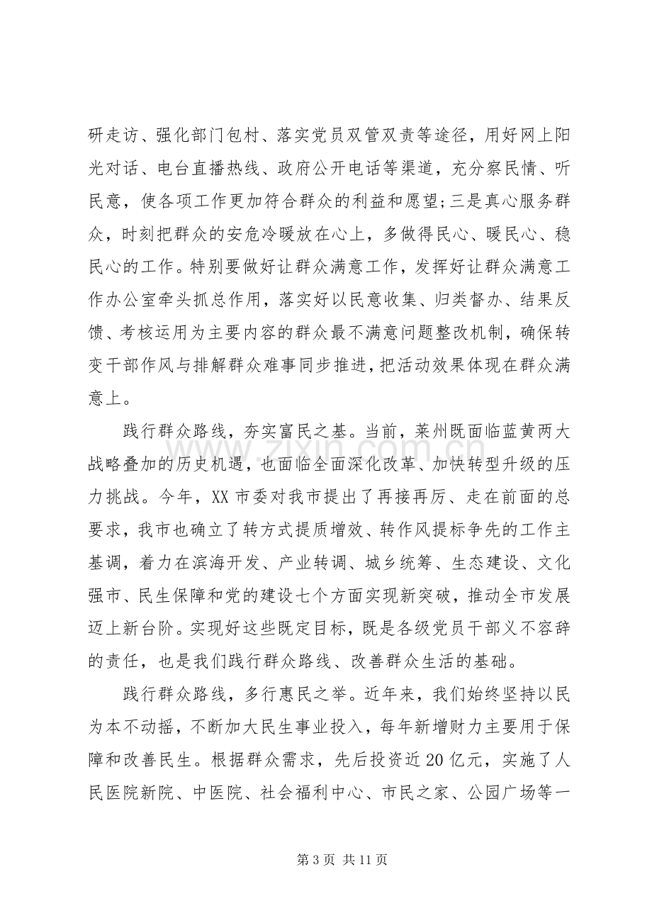 强化宗旨意识联系服务群众主题优秀发言.docx_第3页