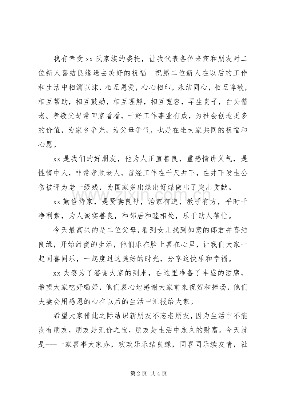 领导干部讲话与演讲致辞范文.docx_第2页