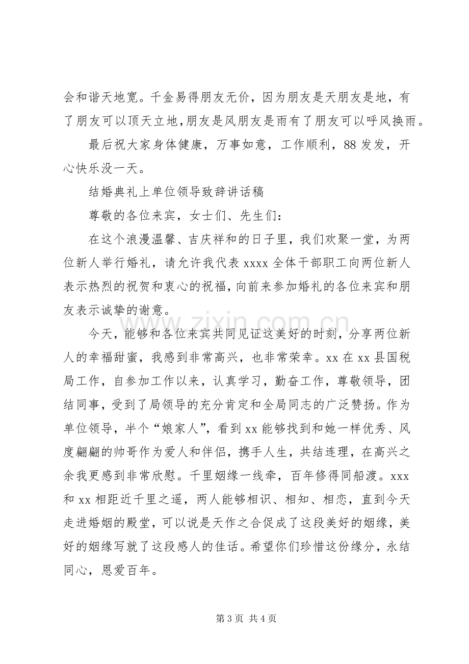 领导干部讲话与演讲致辞范文.docx_第3页