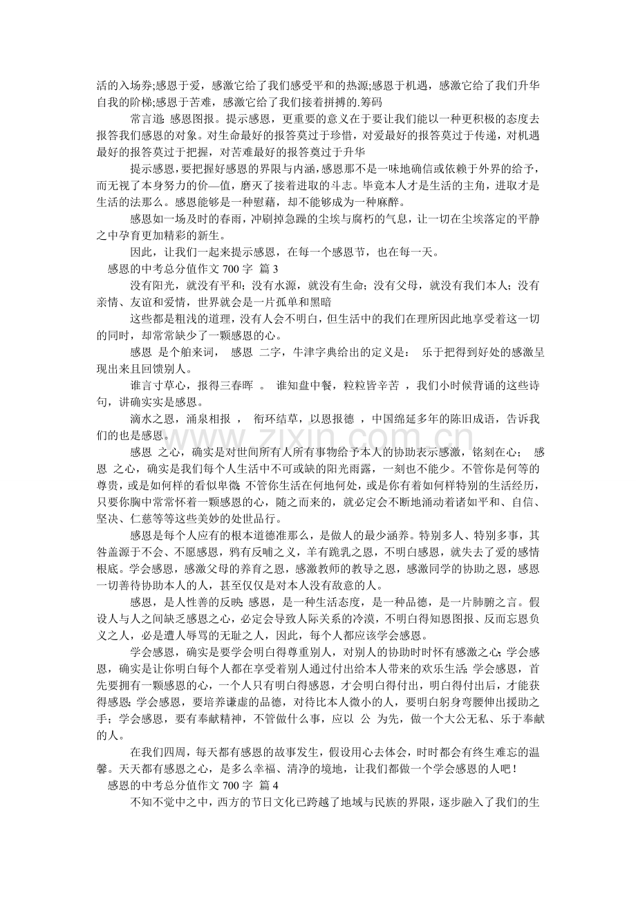 感恩的中考满分作文700字_10.doc_第2页