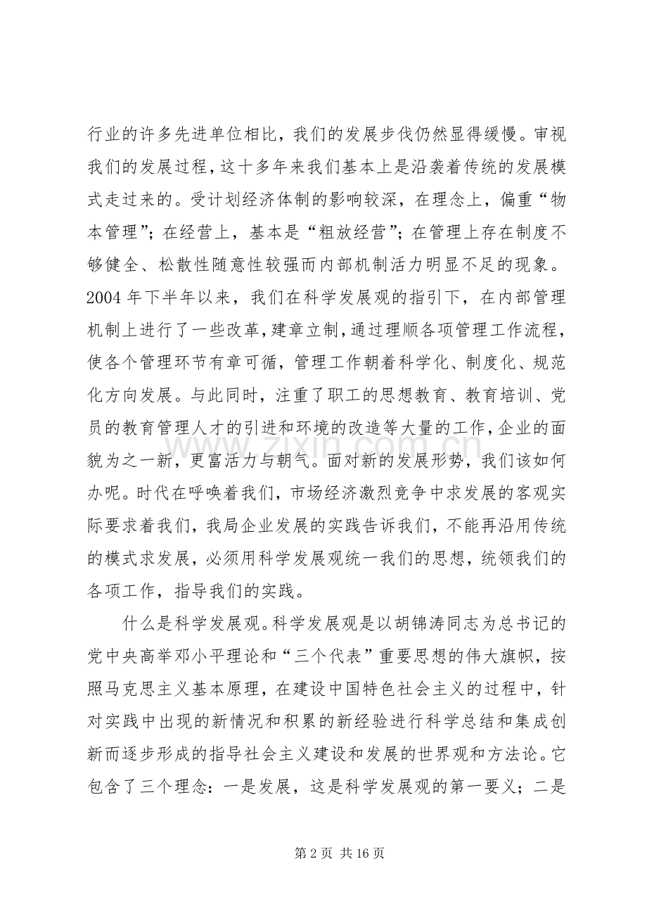 职代会暨党风廉政建设工作会上的讲话.docx_第2页