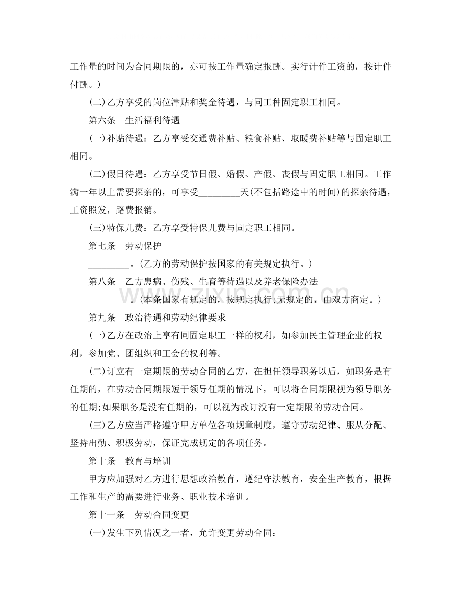 合同制职工劳动合同.docx_第2页