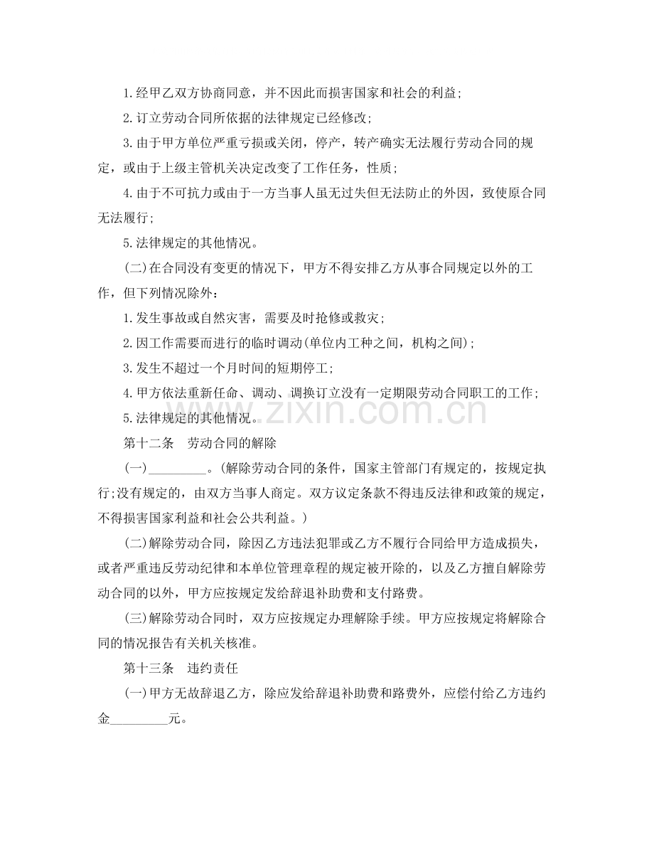 合同制职工劳动合同.docx_第3页