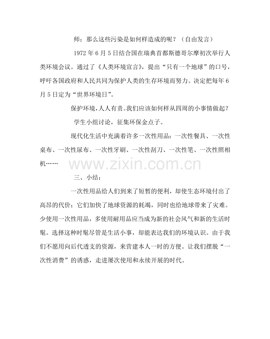 主题班会教案绿色环保主题班会教案.doc_第2页