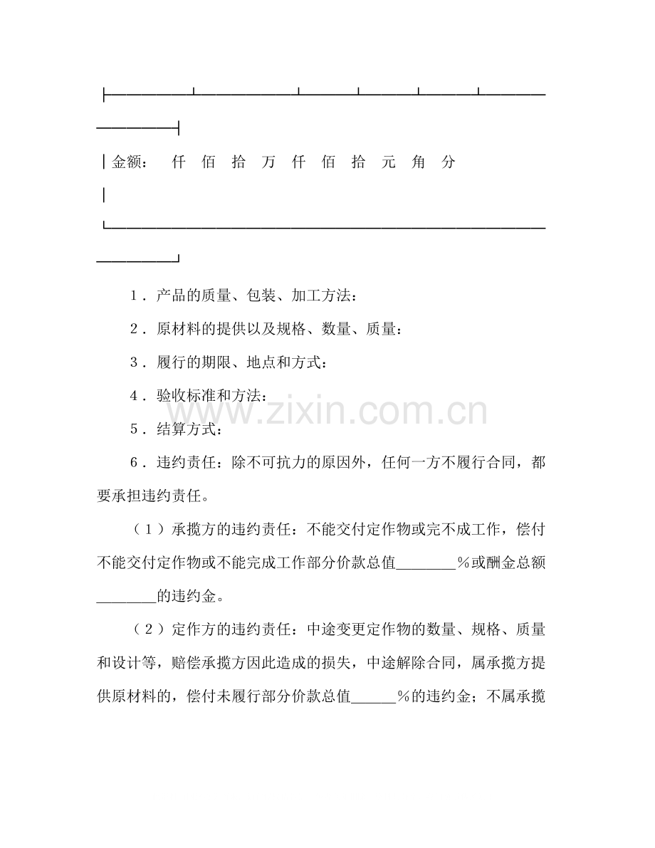 承揽合同（条款）2).docx_第2页