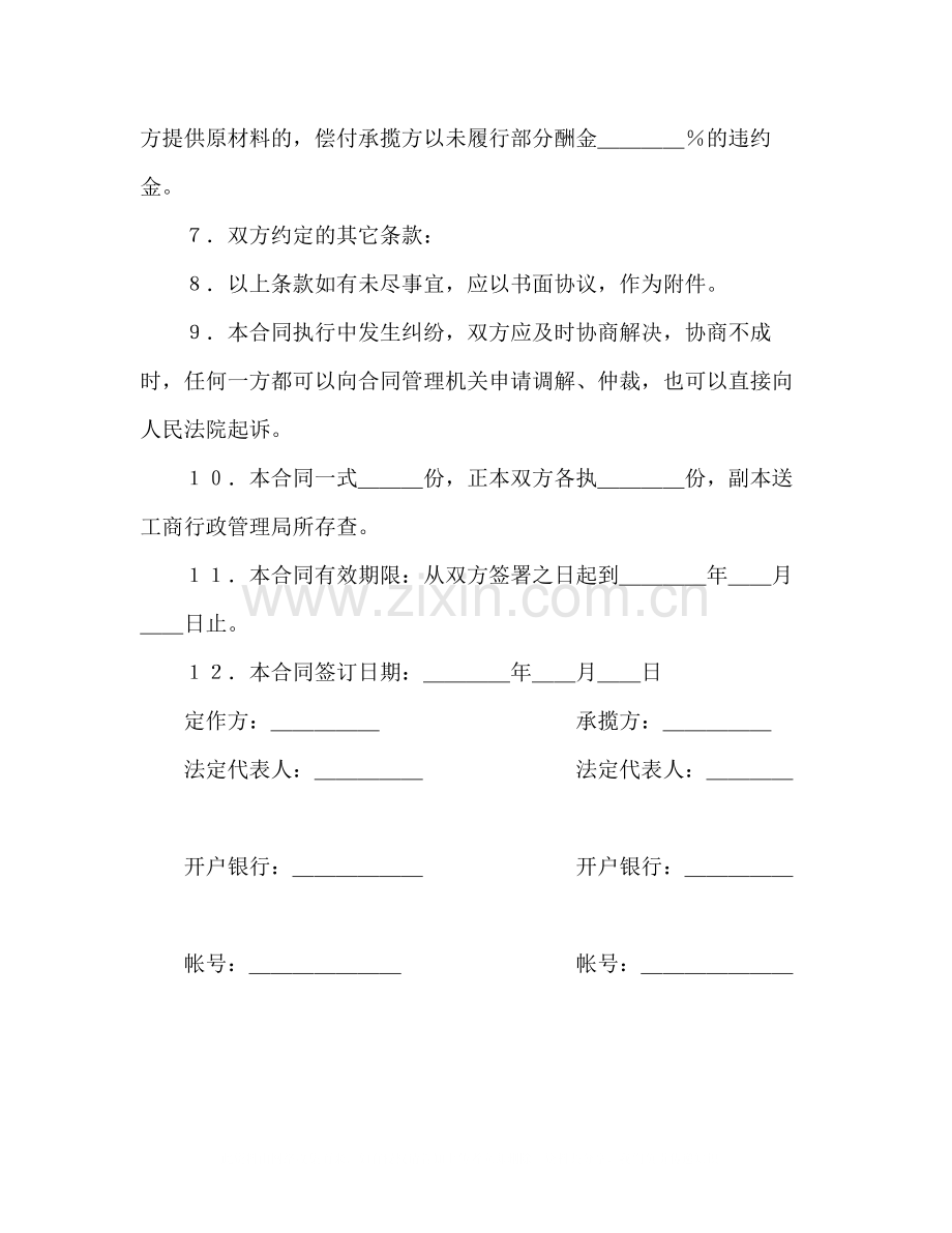 承揽合同（条款）2).docx_第3页