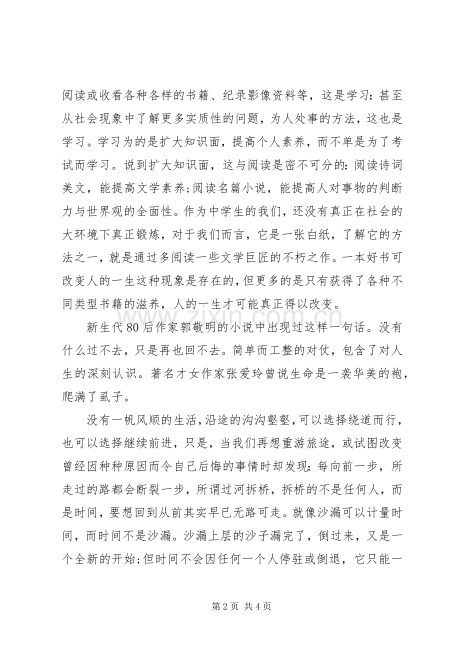 把握现在的演讲稿2篇.docx_第2页