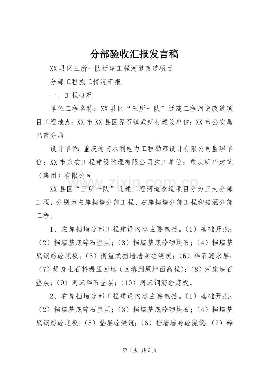 分部验收汇报发言.docx_第1页