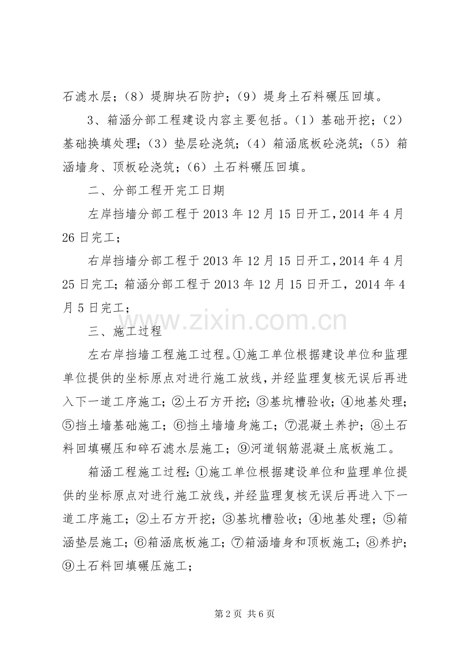 分部验收汇报发言.docx_第2页