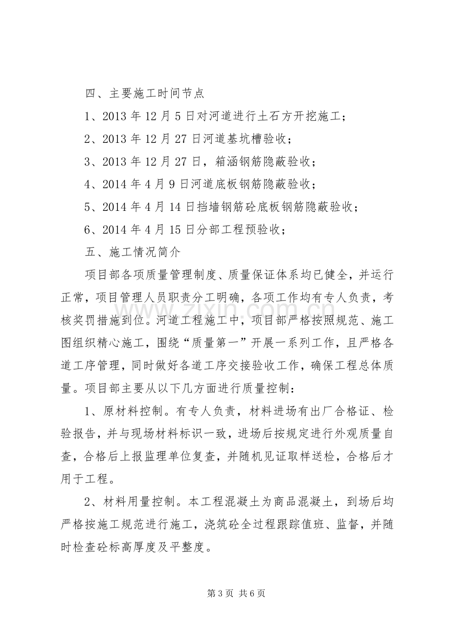 分部验收汇报发言.docx_第3页