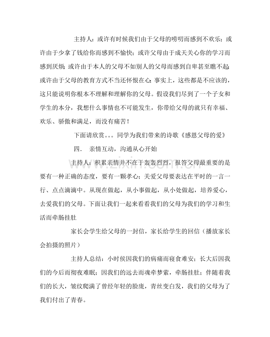 主题班会教案高一亲情主题班会方案：感恩父母的爱.doc_第2页