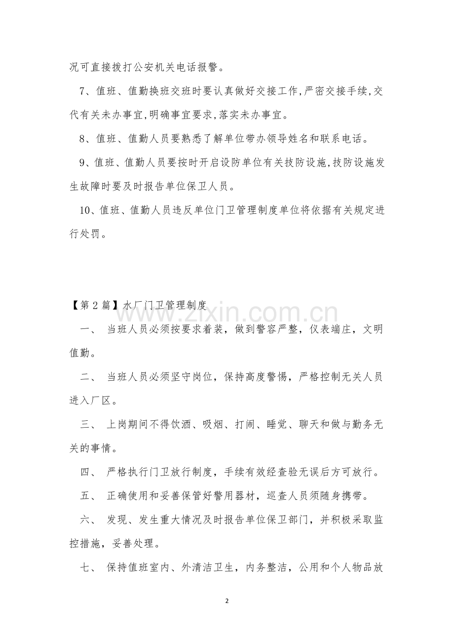 厂门卫管理制度5篇.docx_第2页