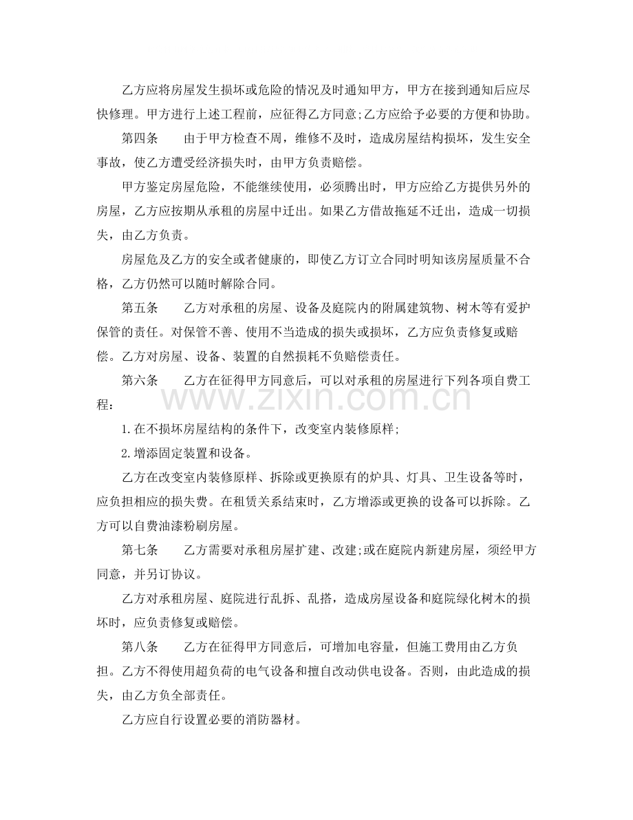 馆舍租赁合同范本3篇.docx_第2页