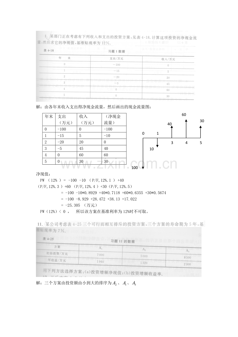 第四章标准答案.doc_第1页