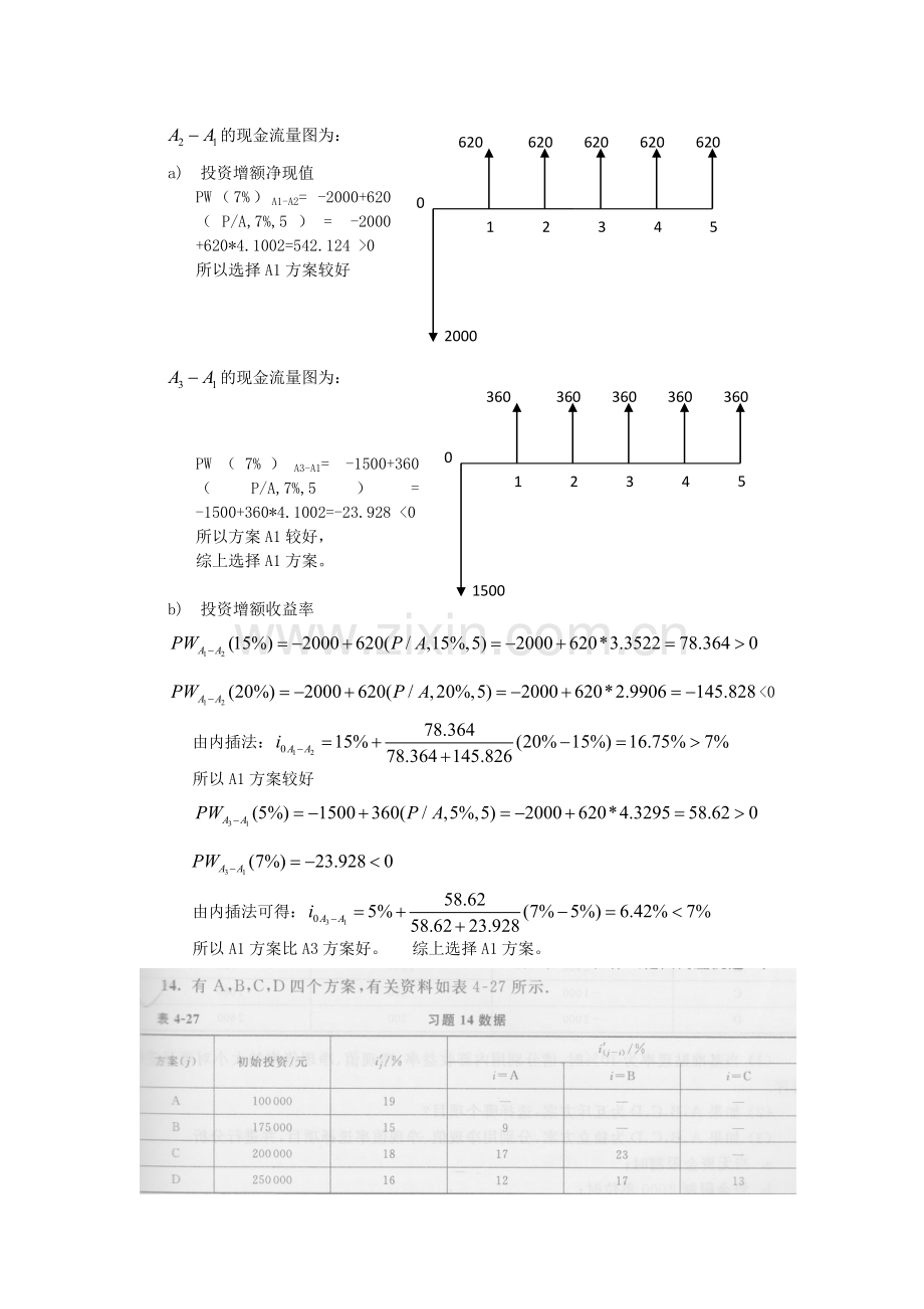 第四章标准答案.doc_第2页