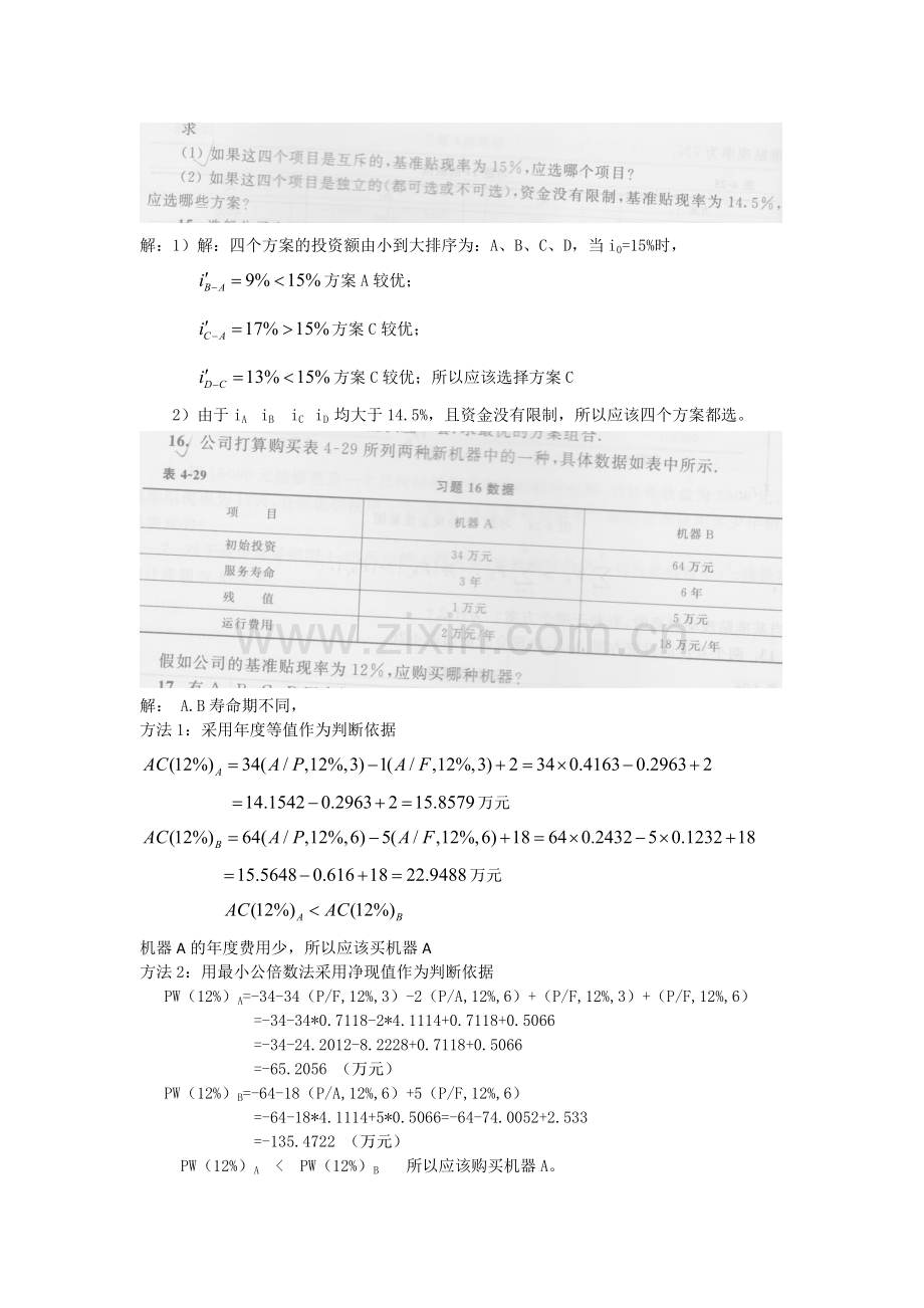 第四章标准答案.doc_第3页