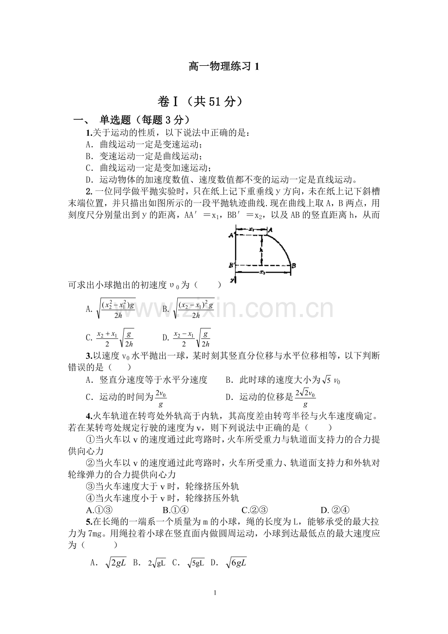 高一物理练习1.doc_第1页