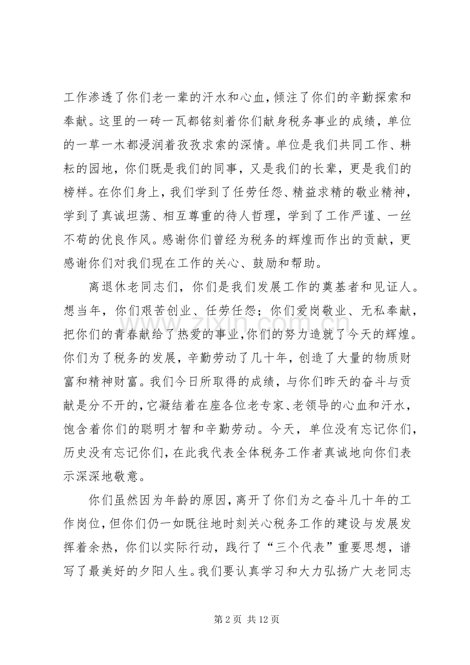 老干部座谈会发言稿.docx_第2页