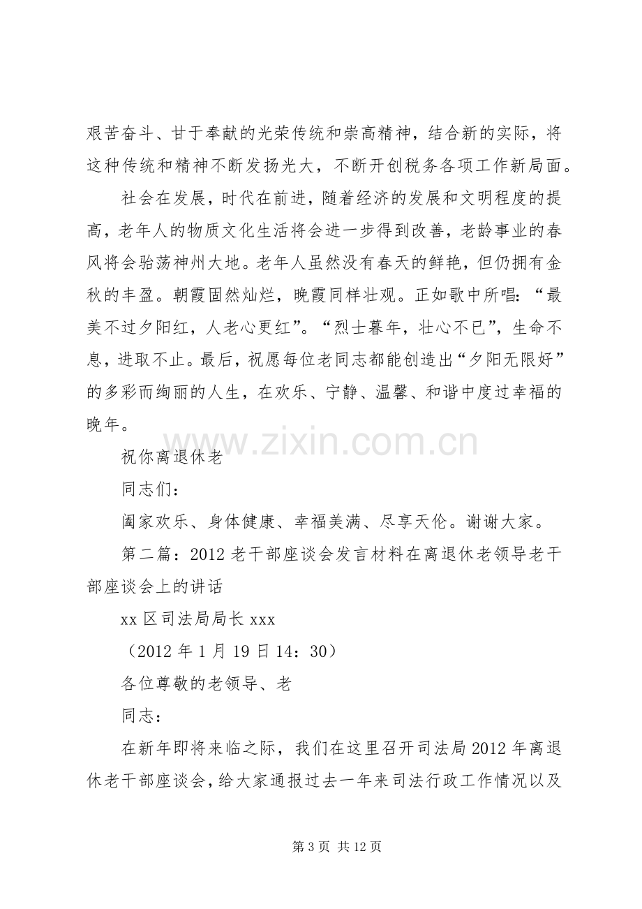 老干部座谈会发言稿.docx_第3页