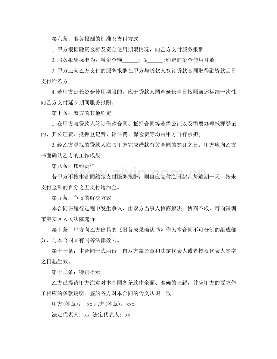 个人借款居间合同.docx_第3页