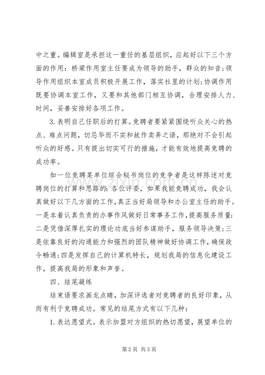 竞争上岗演讲稿格式范文要求 .docx_第2页