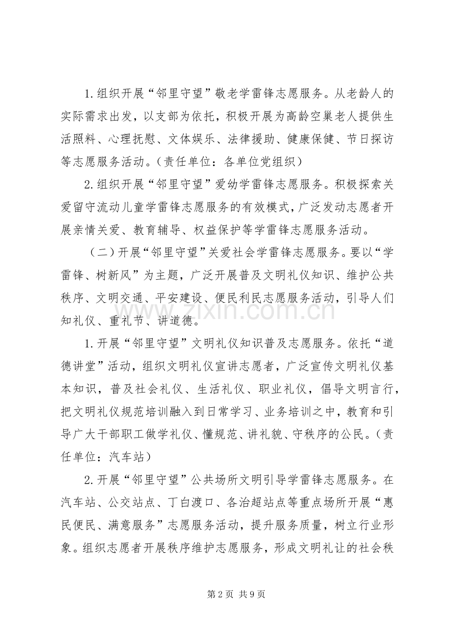 学雷锋志愿服务月方案3篇.docx_第2页