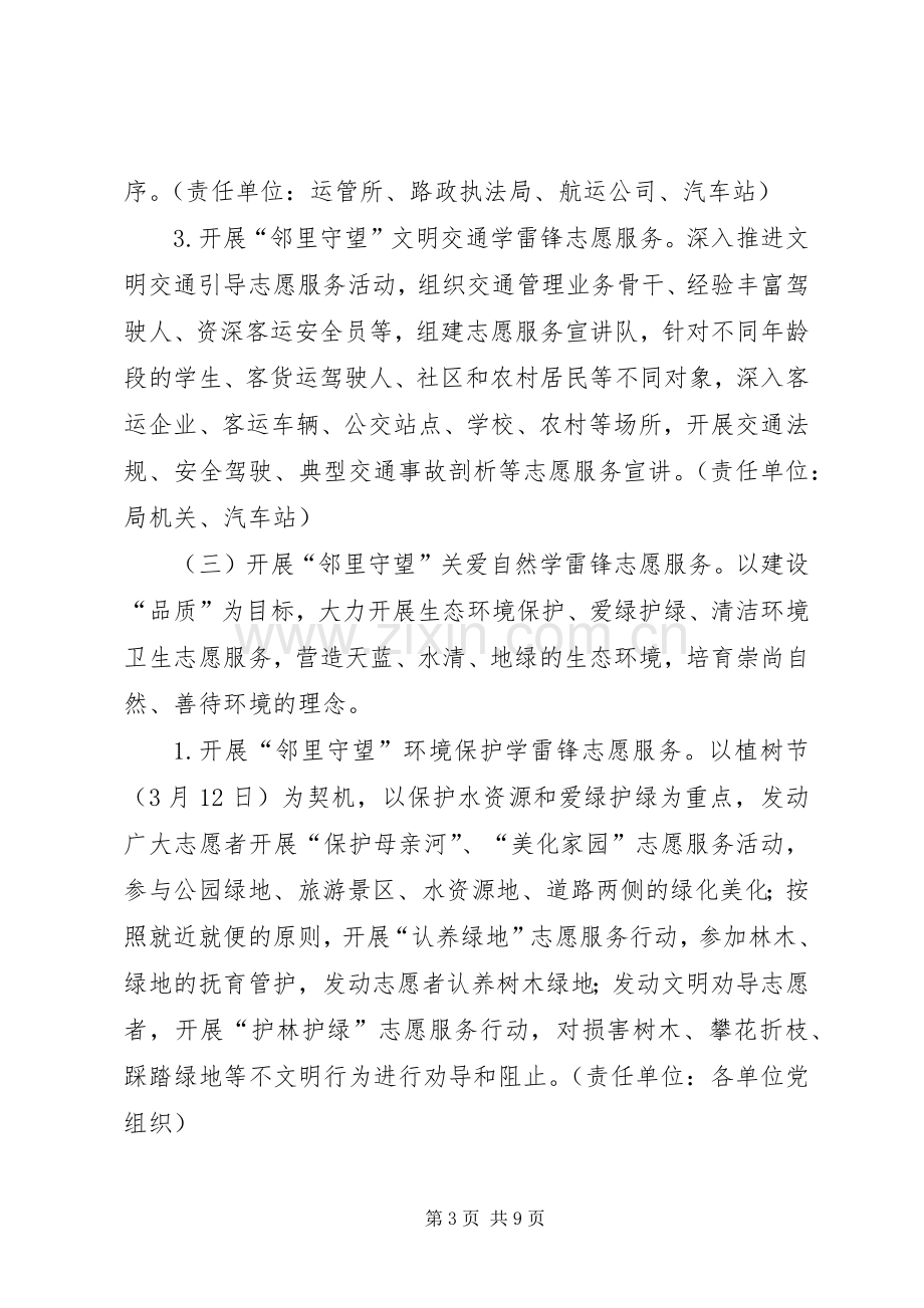 学雷锋志愿服务月方案3篇.docx_第3页