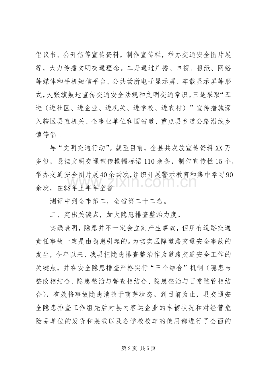 镇长在全县道路交通安全工作会议上的发言材料提纲范文.docx_第2页