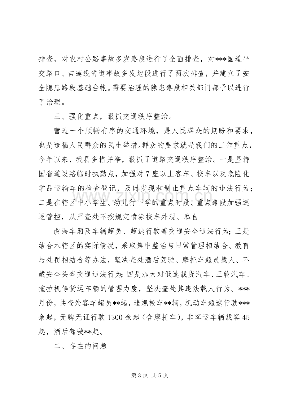 镇长在全县道路交通安全工作会议上的发言材料提纲范文.docx_第3页