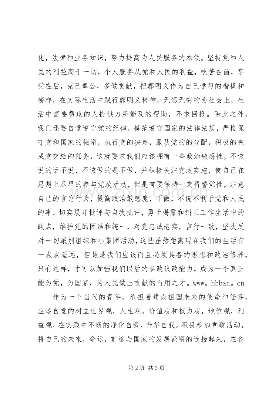 十八大演讲稿：强化党性修养.docx_第2页