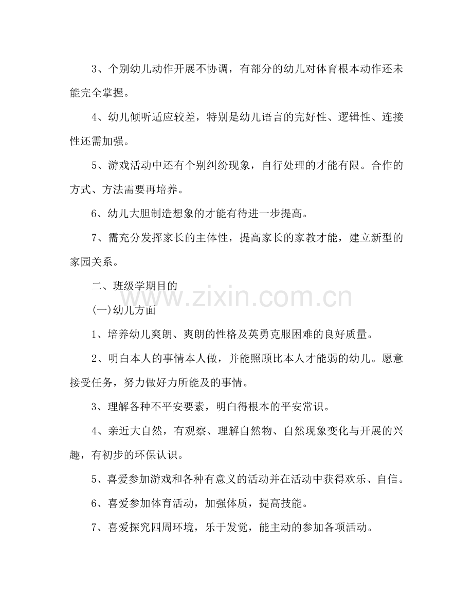 幼儿园教师工作参考计划1000字.doc_第2页