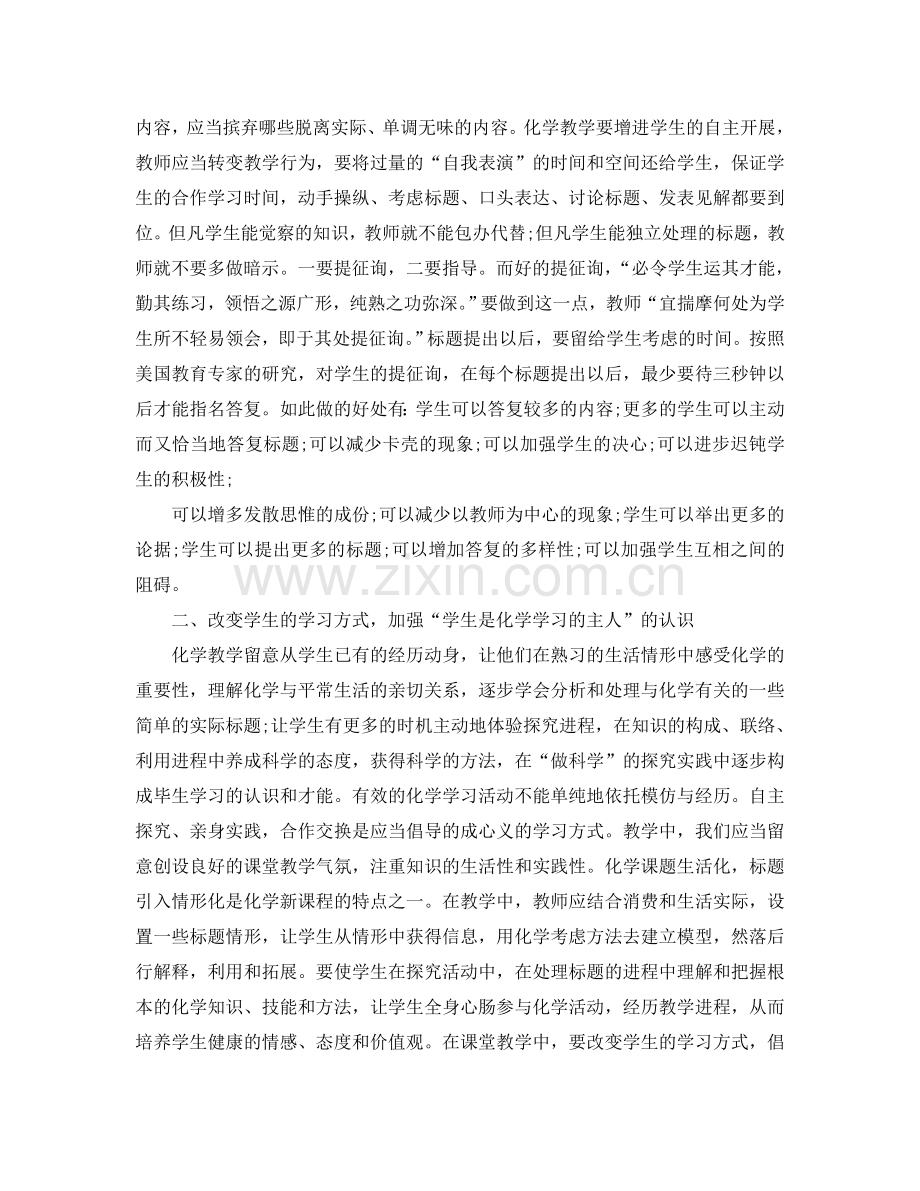 初中化学义务教育教学教师自我参考总结（通用）.doc_第2页