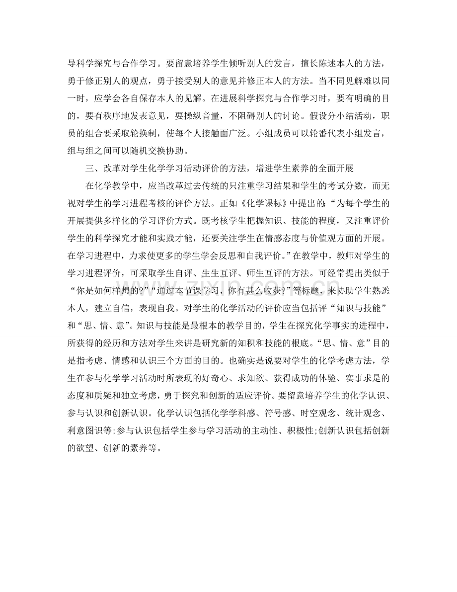 初中化学义务教育教学教师自我参考总结（通用）.doc_第3页