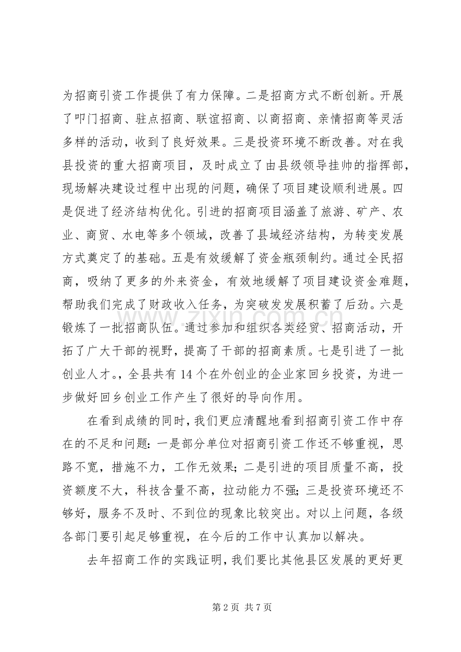 县招商会议上的发言.docx_第2页