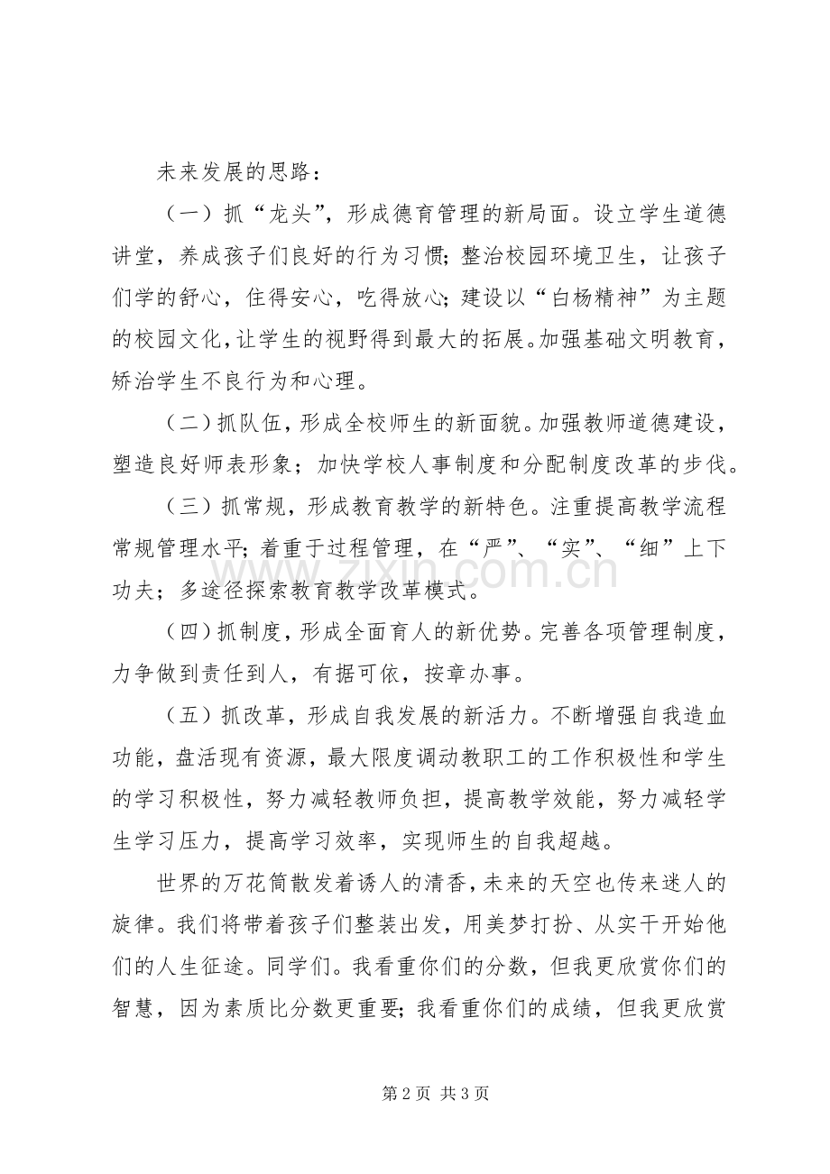 校园开放日校长讲话稿.docx_第2页