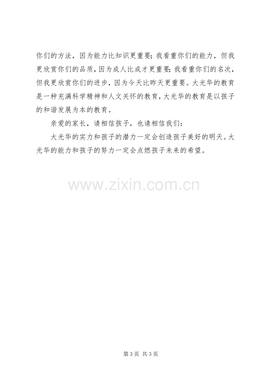 校园开放日校长讲话稿.docx_第3页