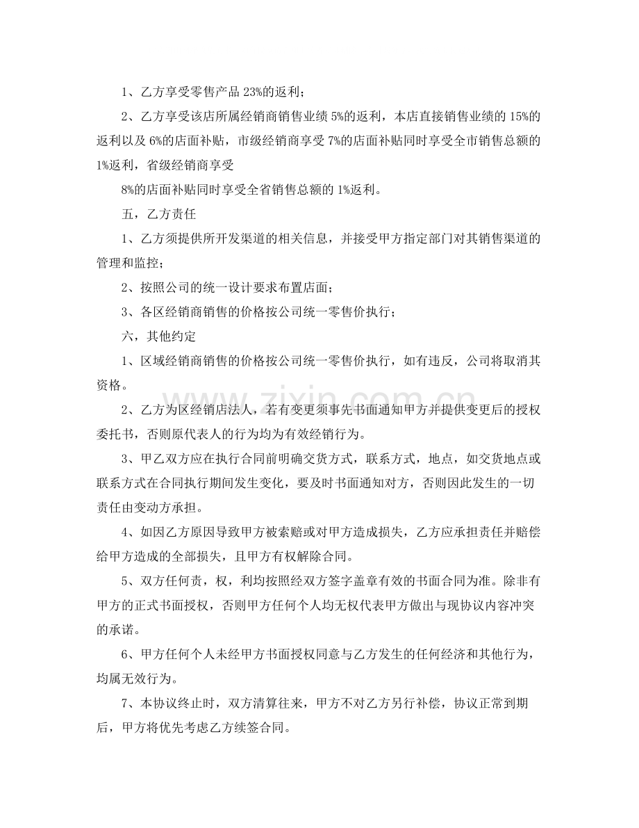 代理经销协议书范本.docx_第2页