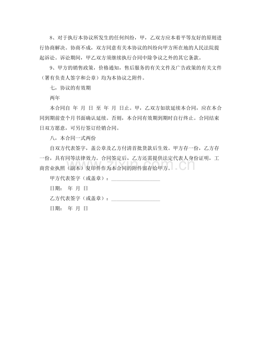 代理经销协议书范本.docx_第3页