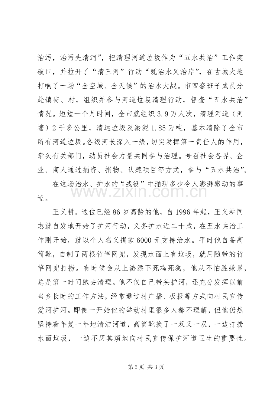 绍兴柯桥五水共治社会调研演讲稿范文.docx_第2页