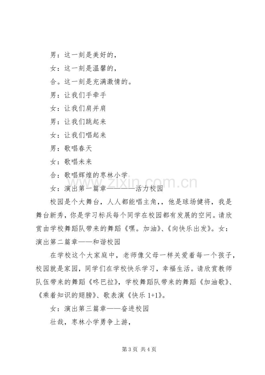 建衡实业冬季运动会开幕式主持稿(5).docx_第3页