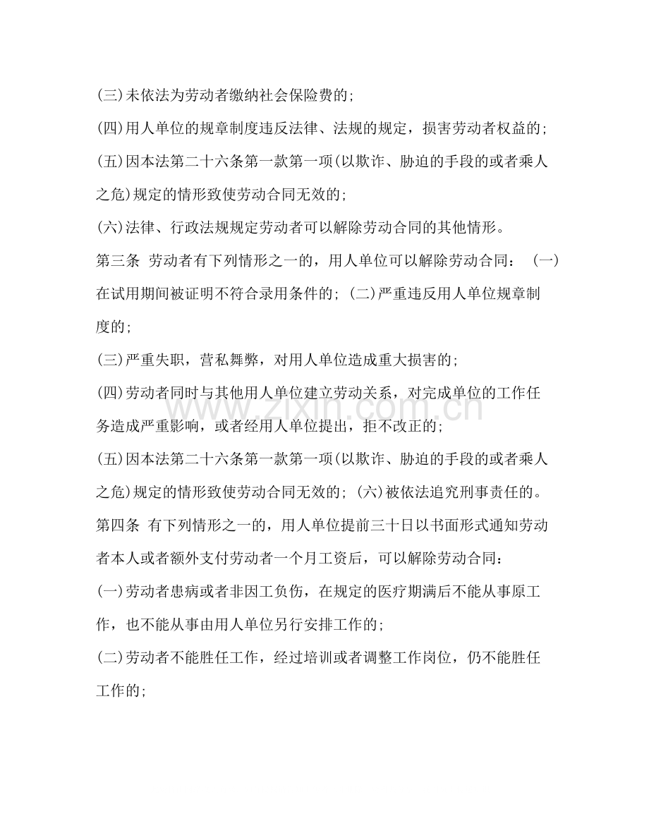 解除劳动合同协议书范本3篇.docx_第2页