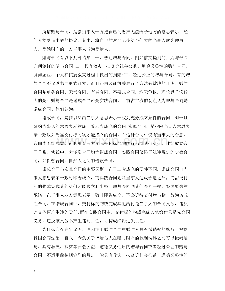 赠与合同中的三个常见问题.docx_第2页