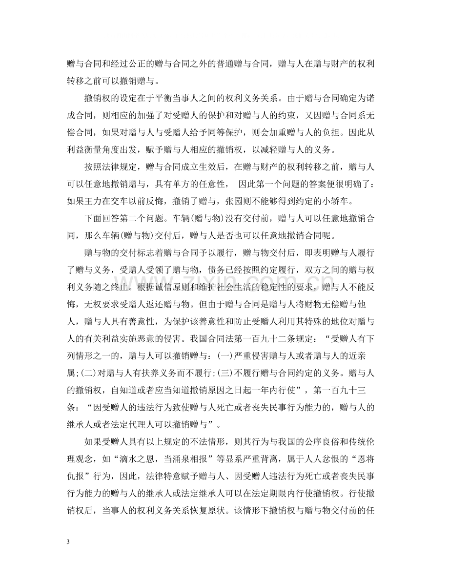 赠与合同中的三个常见问题.docx_第3页